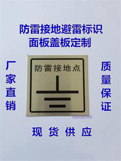 防雷接地辅材